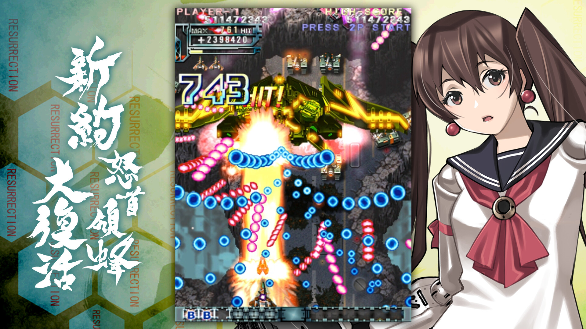 DoDonPachi Resurrection Reignite #3