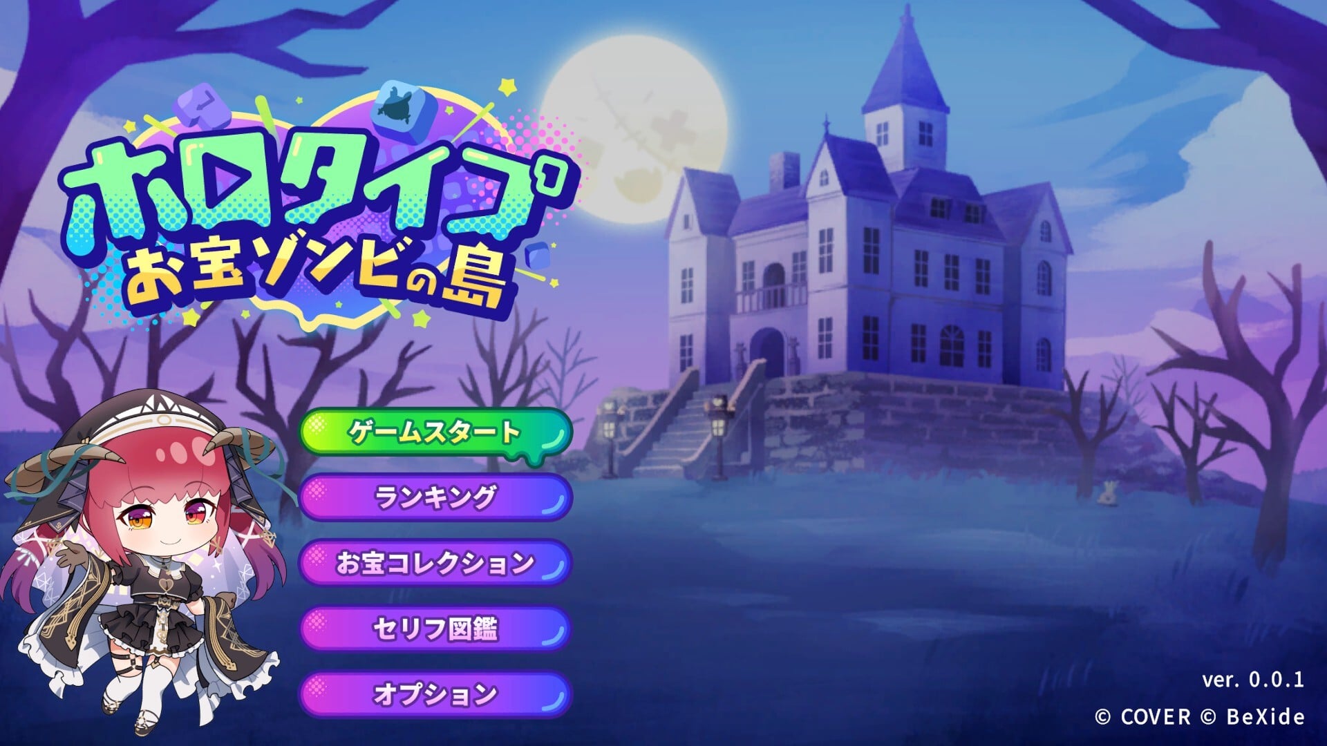 HoloType: Treasure Zombie Island #1