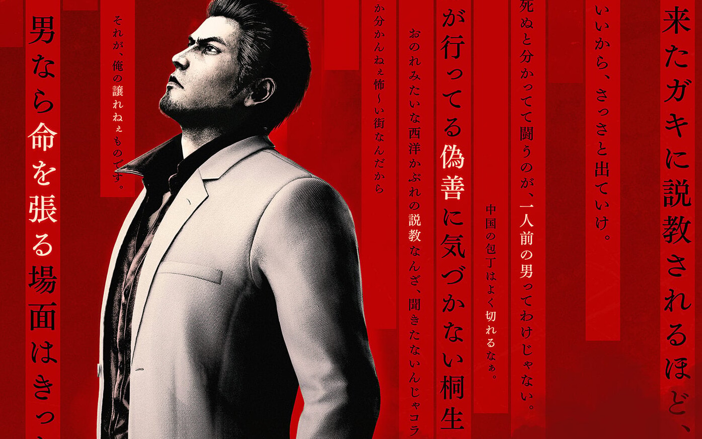 Twórcy Yakuzy szykują kolejny remake? Zdaniem fanów, RGG Studio nieumyślnie ujawniło następną grę
