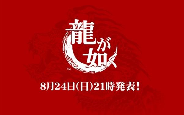 Nowa odsłona Yakuzy zostanie zaprezentowana 24 sierpnia