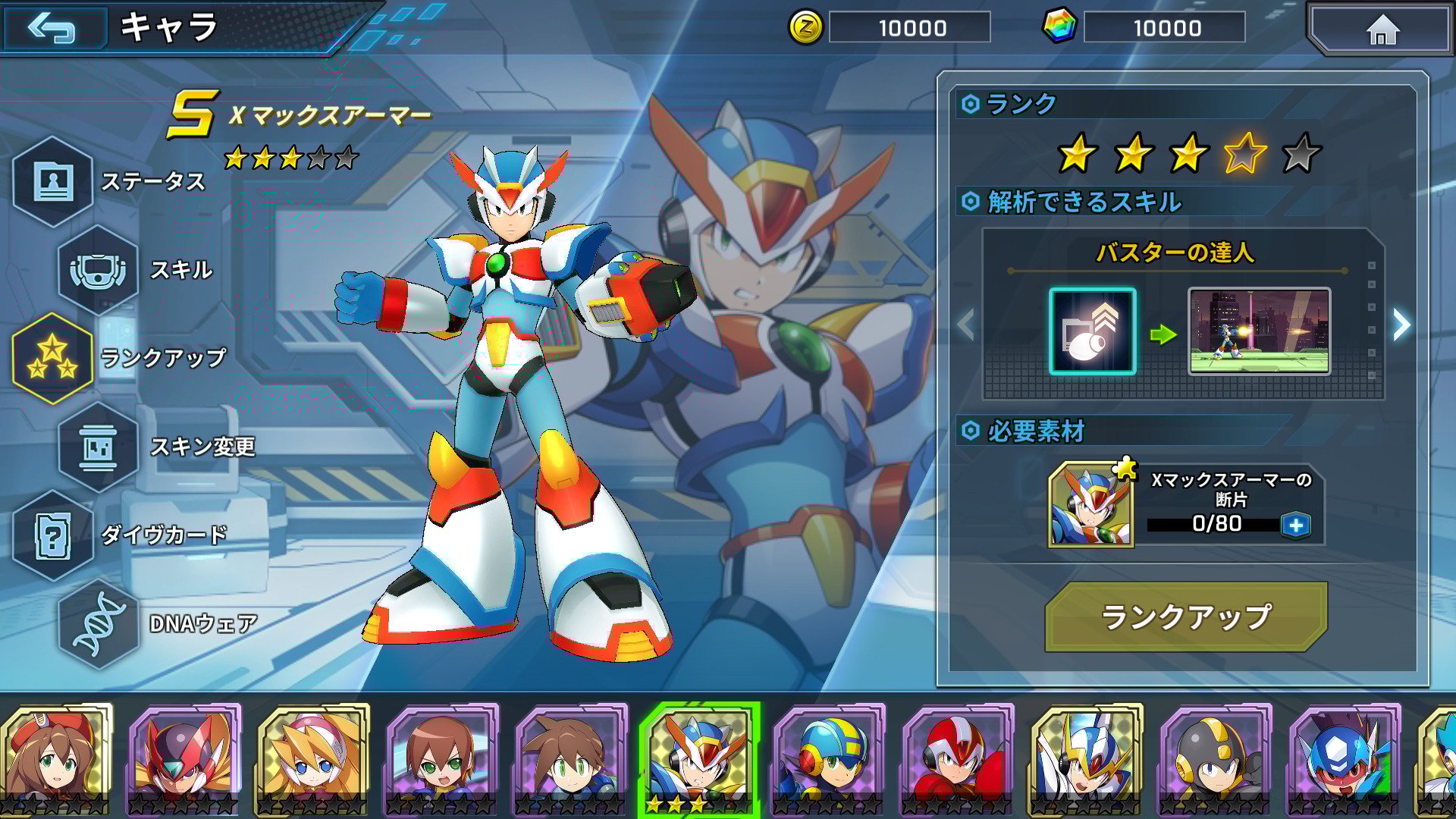 Mega Man X DiVE Offline #3