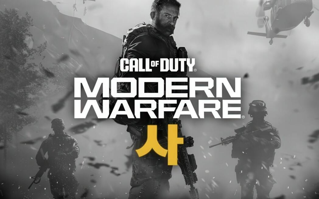 Call of Duty Modern Warfare 4 wyciekło! Zapowiedź już niebawem?