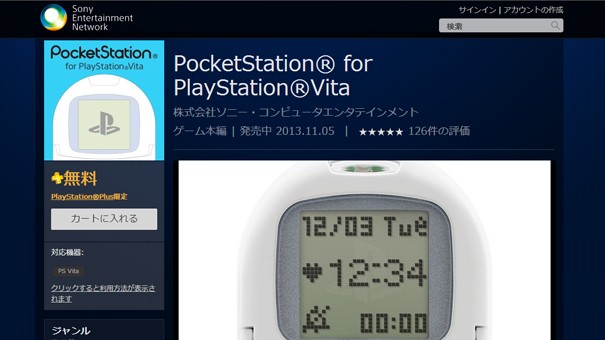 PocketStation wraca jako...aplikacja na PlayStation Vita
