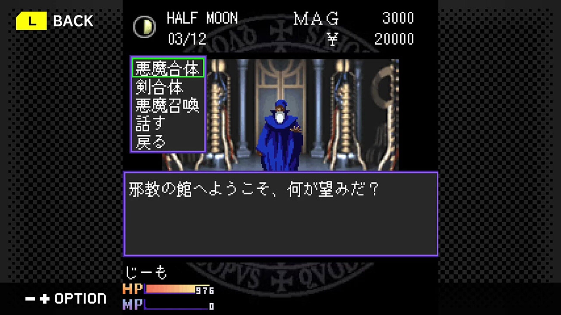 G-MODE Archives+: Shin Megami Tensei: Tokyo Requiem #2