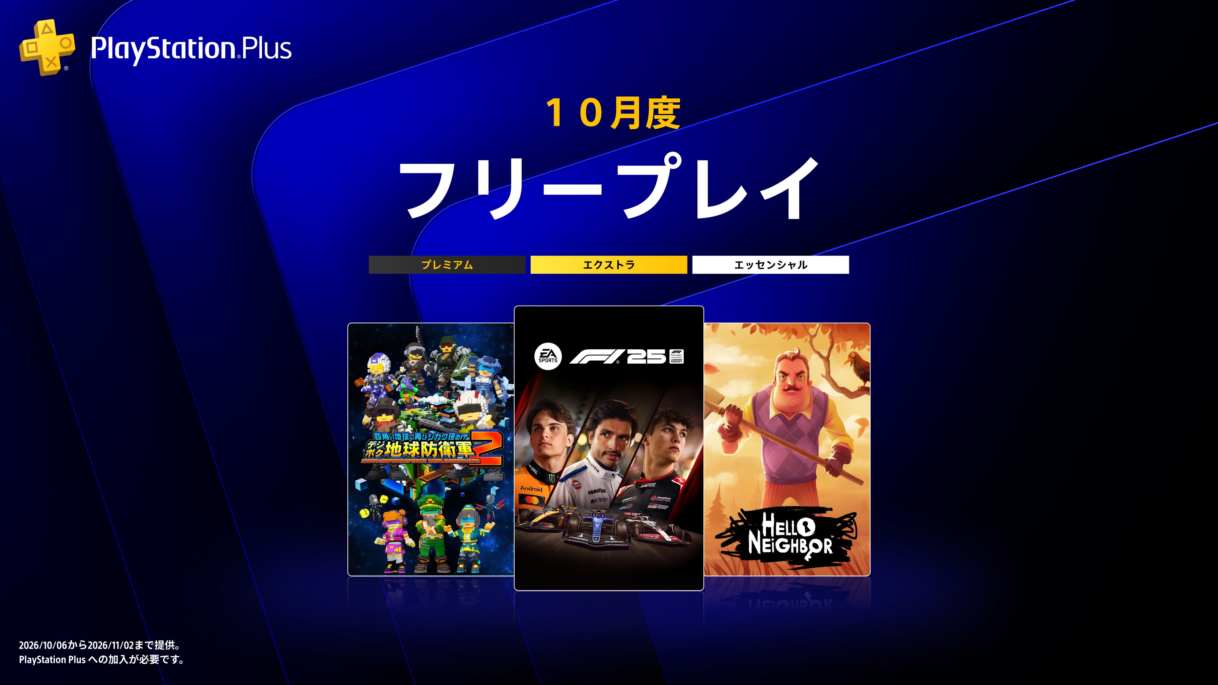 PS Plus październik 2026 japonia