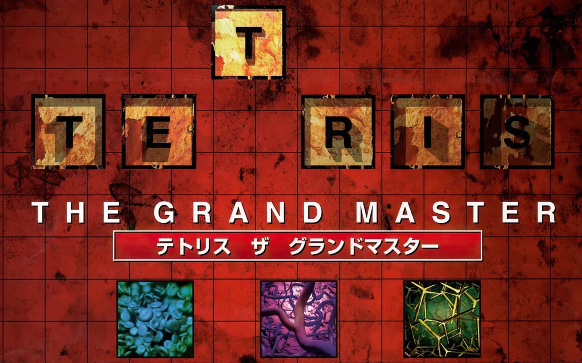 Tetris: Grand Master
