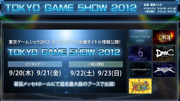 Wiemy co Capcom pokaże na Tokyo Game Show 2012