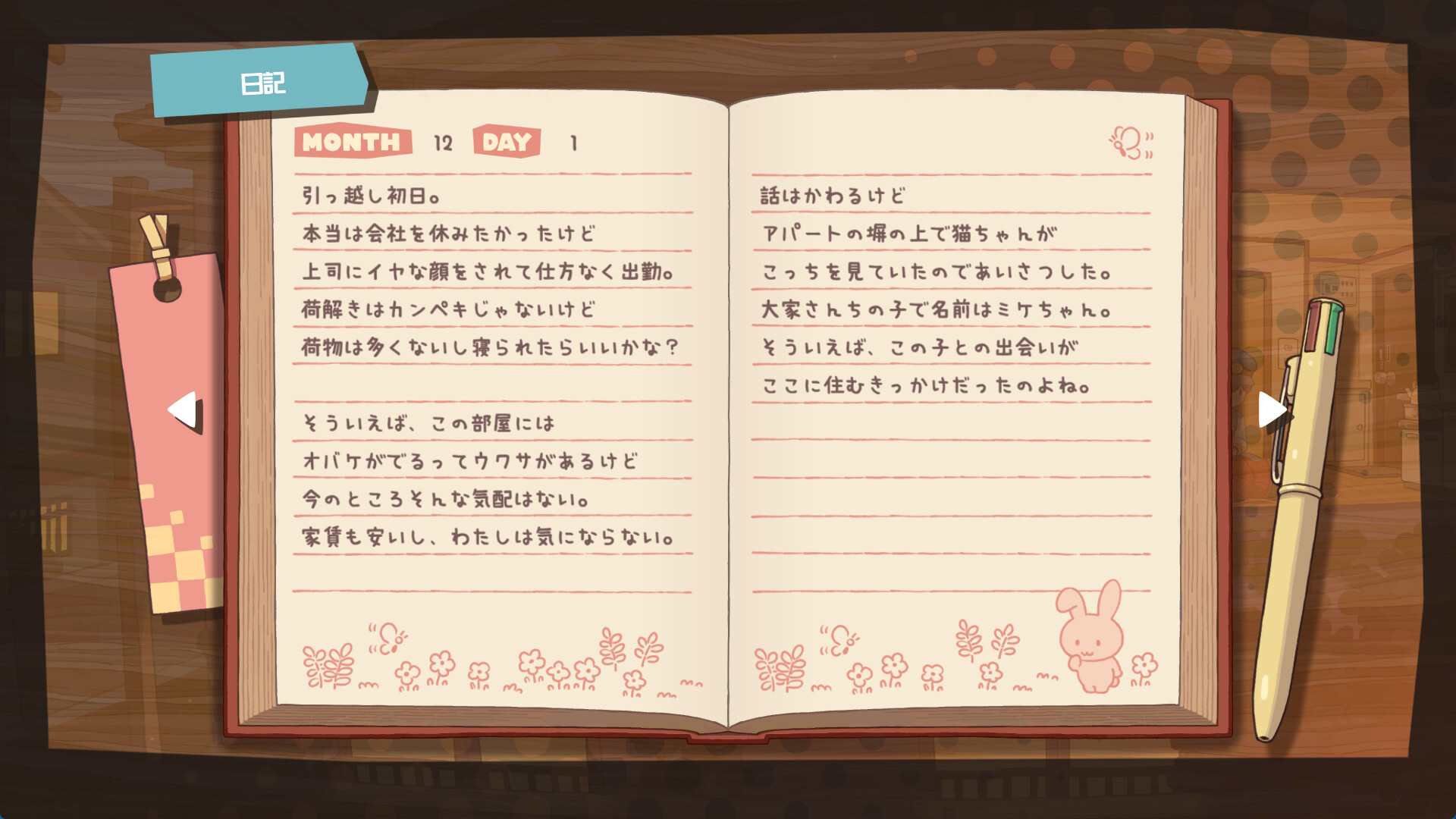 Haunted Room! Urami-chan #5