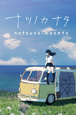 natsuno-kanata - beyond the summer