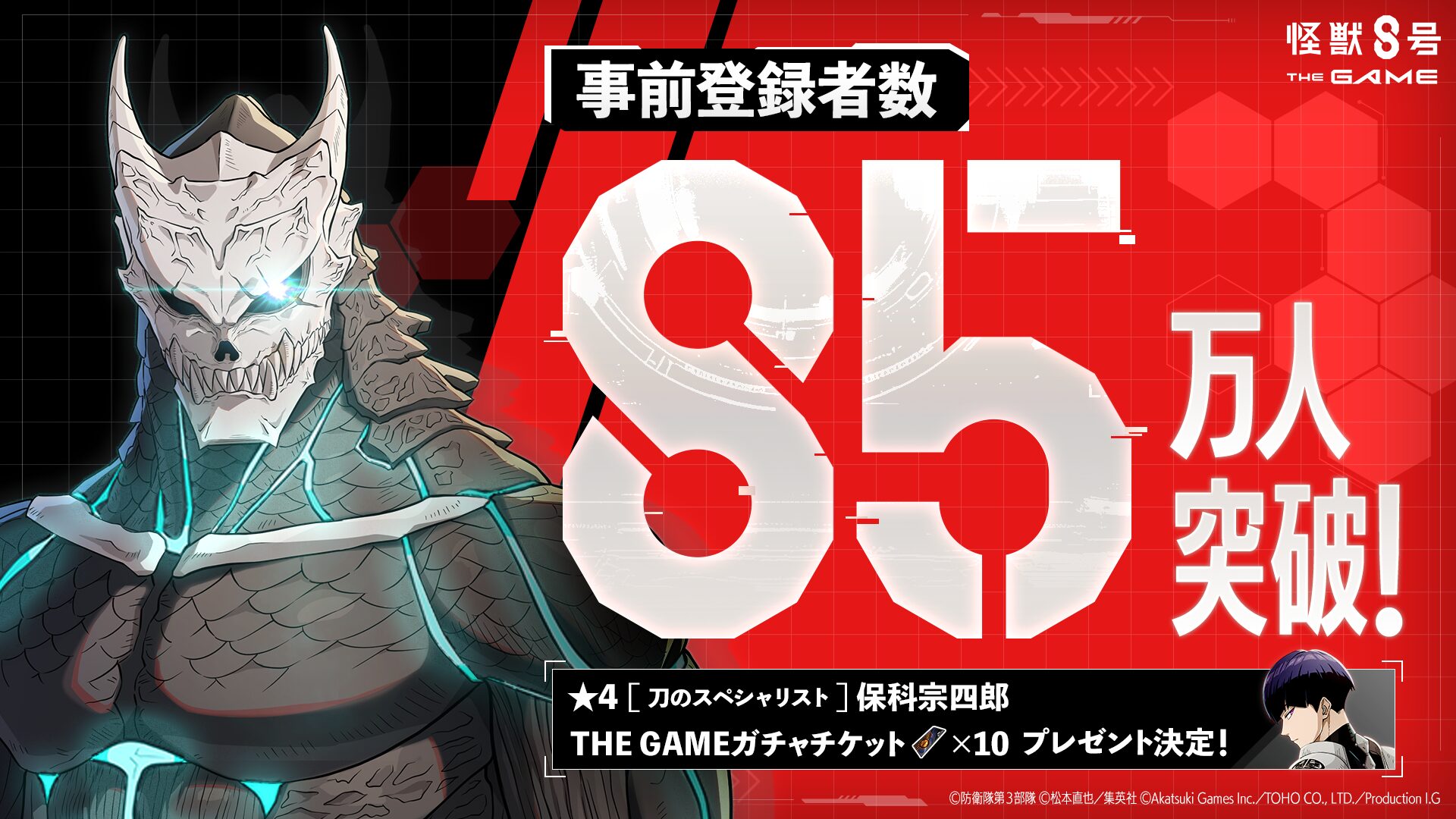 Kaiju No. 8: The Game #12