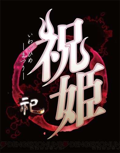 Iwaihime: Matsuri