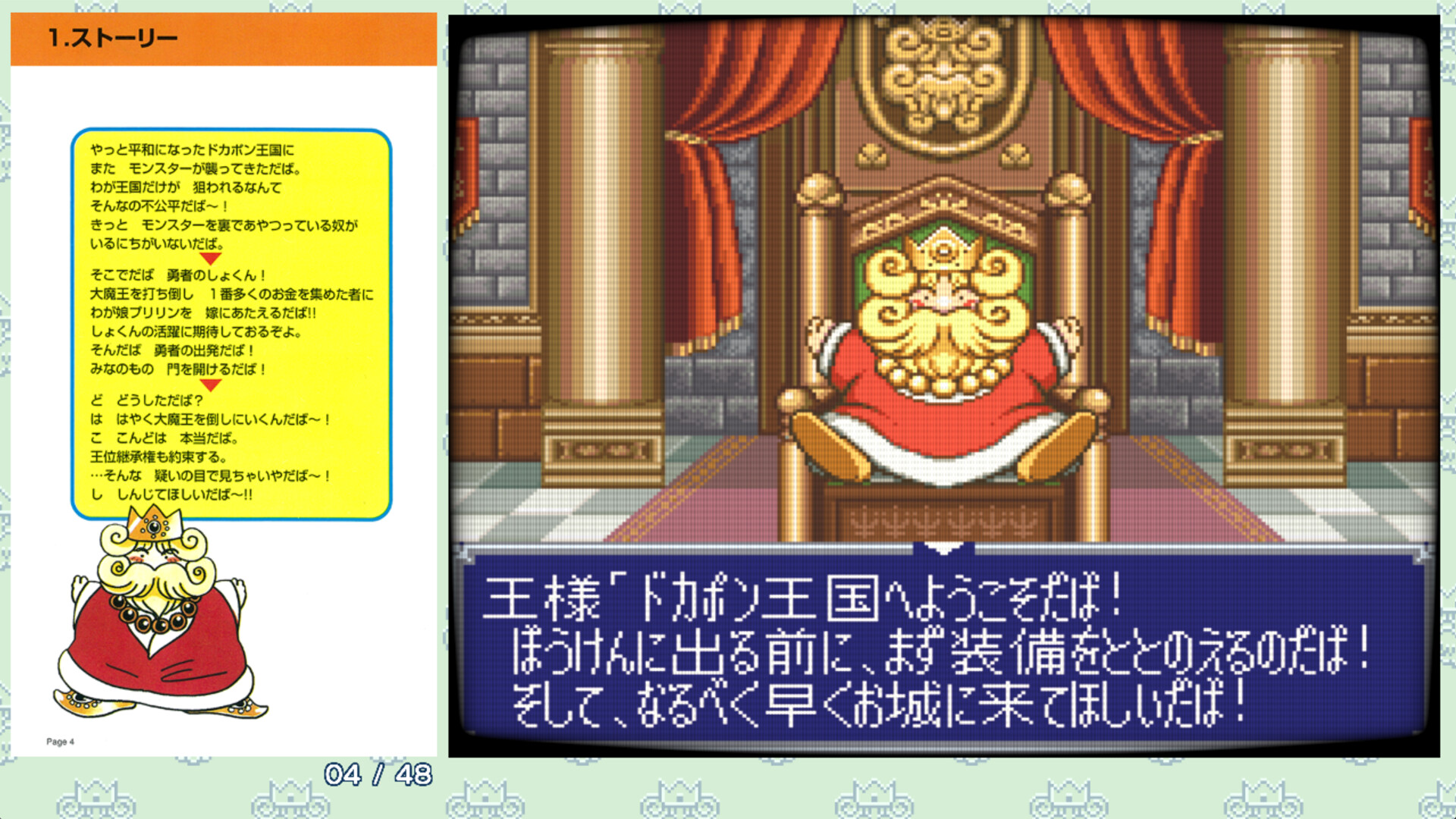 DOKAPON 3-2-1: Super Collection! #5