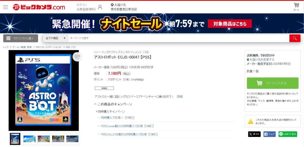 Astro Bot - cena w japońskim sklepie