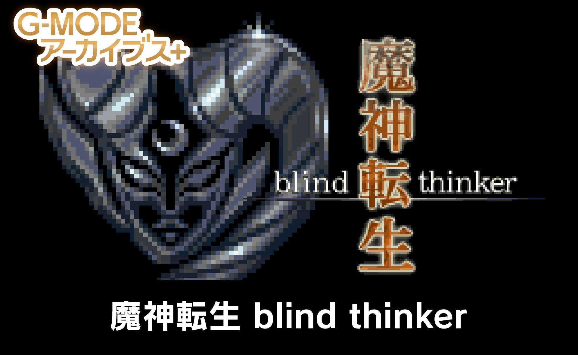 Majin Tensei: Blind Thinker