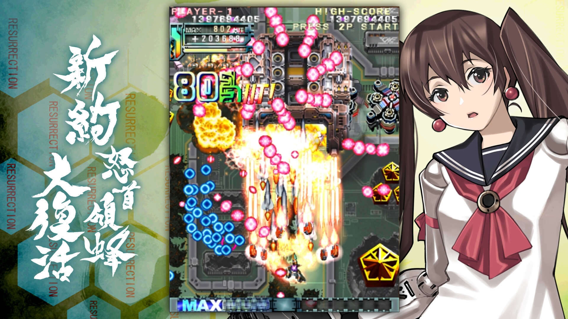 DoDonPachi Resurrection Reignite #6