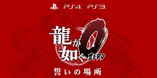 SEGA zapowiada Ryu Ga Gotoku Zero na PS4 i PS3
