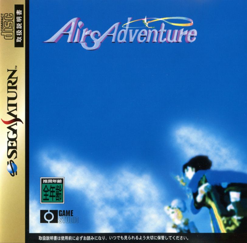 Airs Adventure