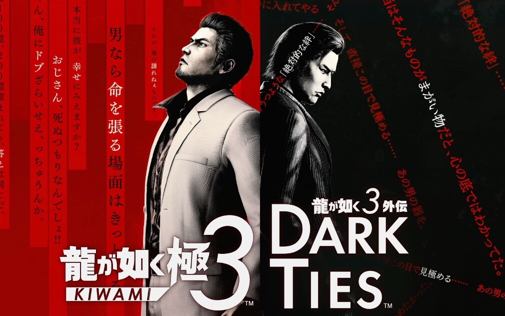 Yakuza Kiwami 3: Dark Ties
