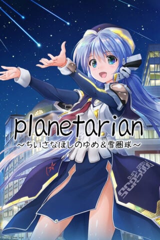 planetarian: The Reverie of a Little Planet & Snow Globe