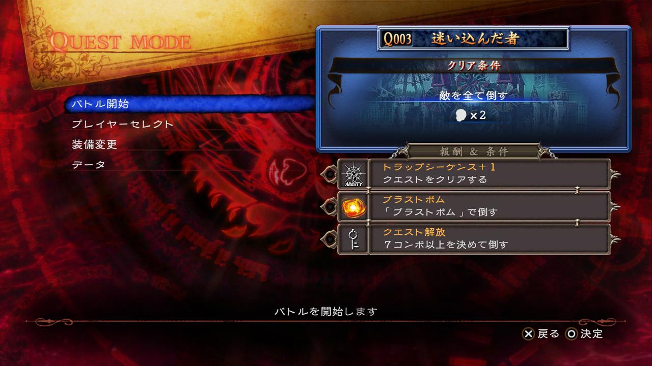 Deception IV: Another Princess