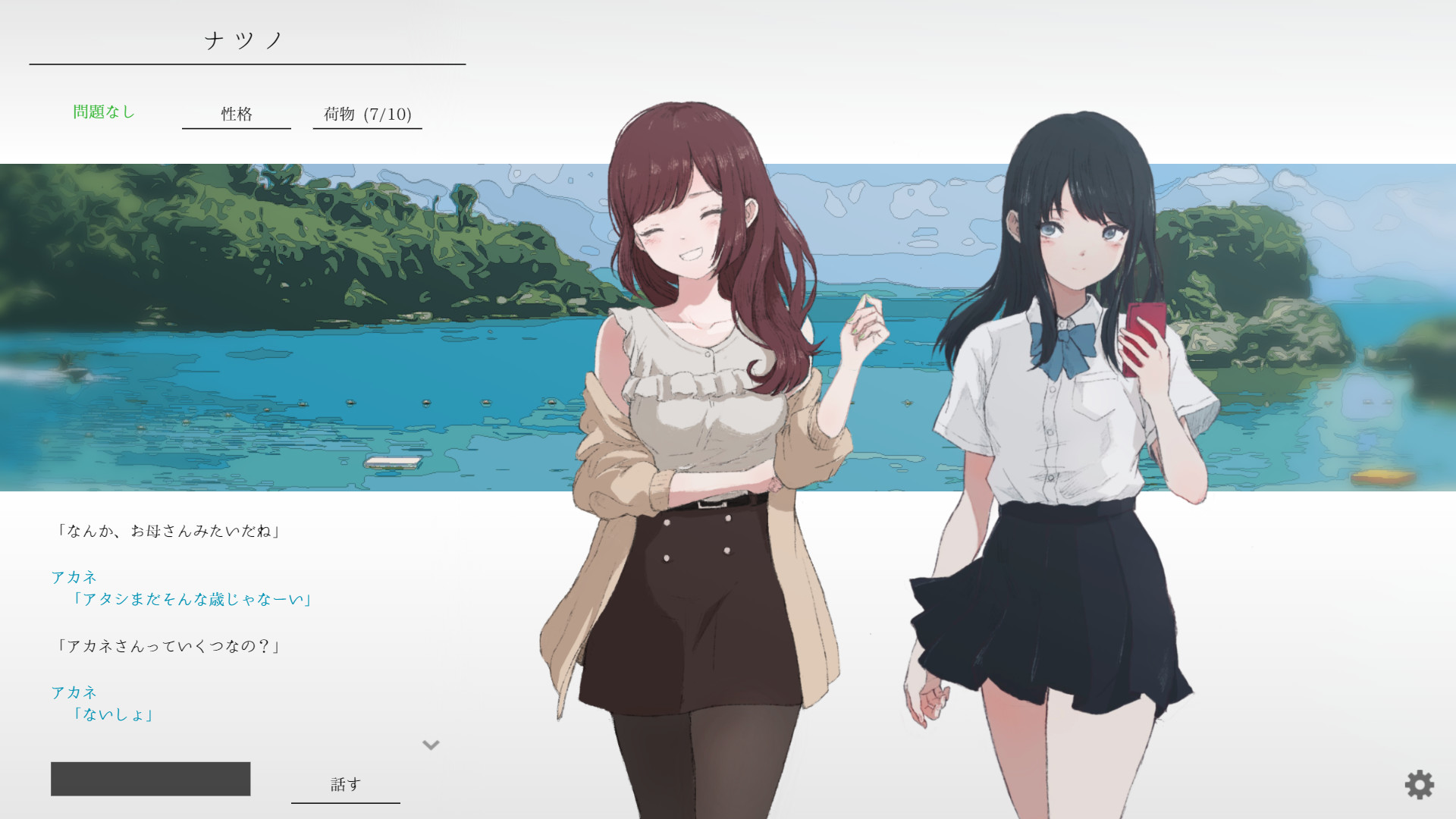 natsuno-kanata - beyond the summer #4