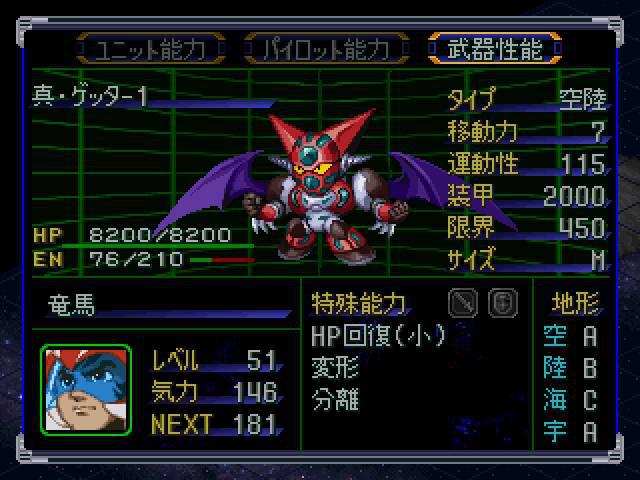 Super Robot Wars Alpha