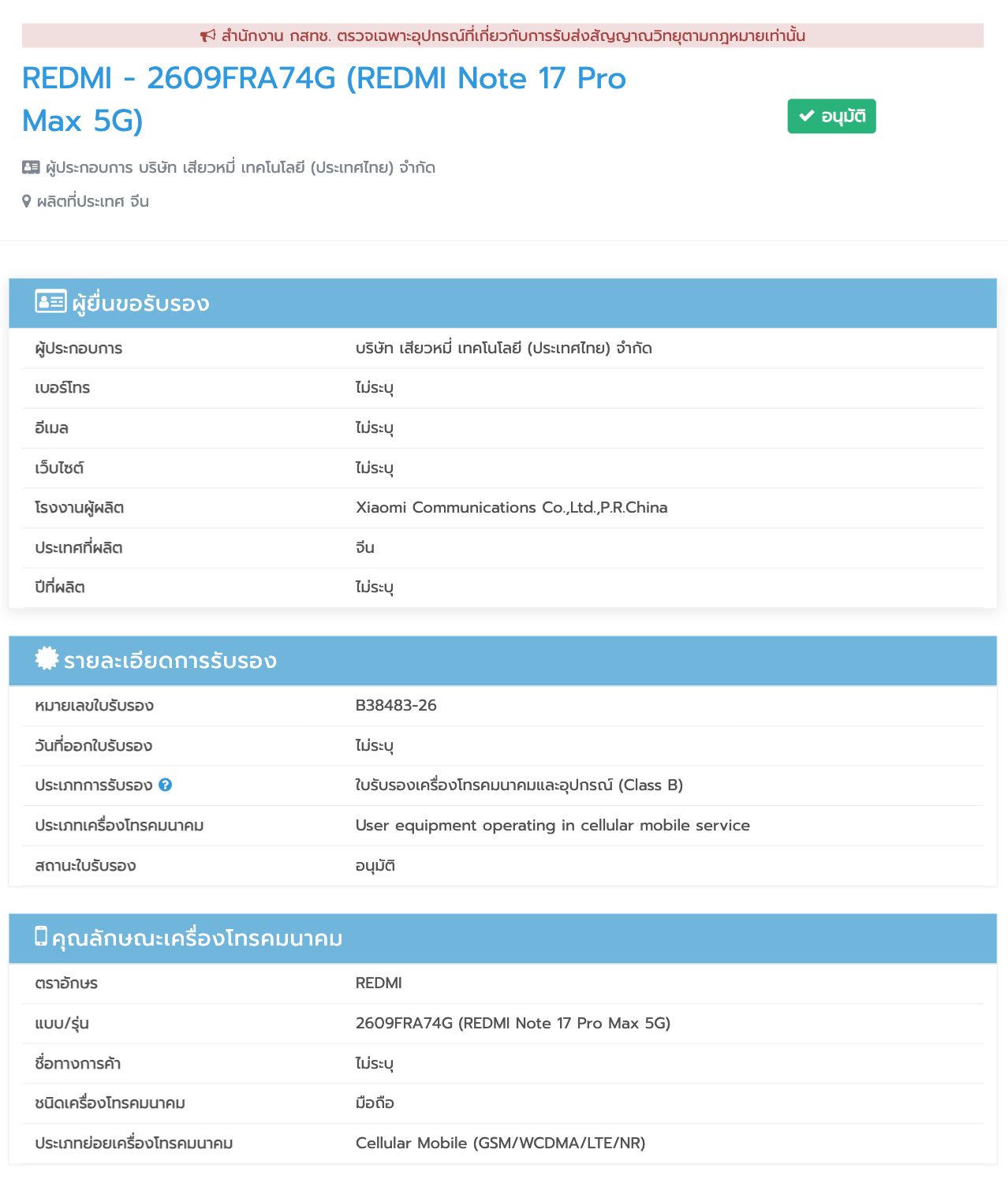 Redmi Note 17 Pro Max