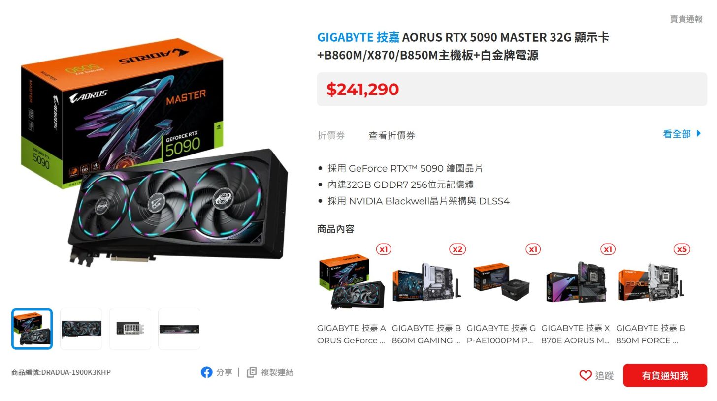 RTX 5090