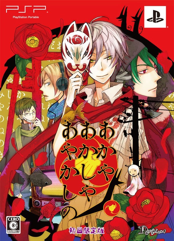 Of the Red, the Light, and the Ayakashi Tsuzuri