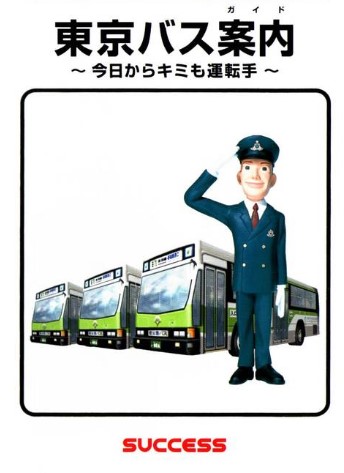 Tokyo Bus Annai